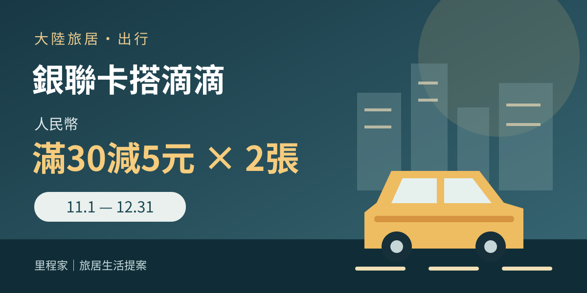 大陸旅居出行：手機叫車與城市街景插畫